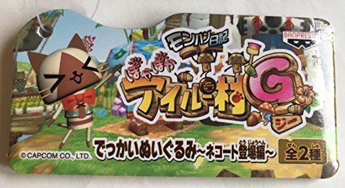 希少 巨大 大きい アイルー モンハン ぽかぽかアイルー村 ぬいぐるみ 希少 巨大 大きい アイルー モンハン ぽかぽかアイルー村 ぬいぐるみ